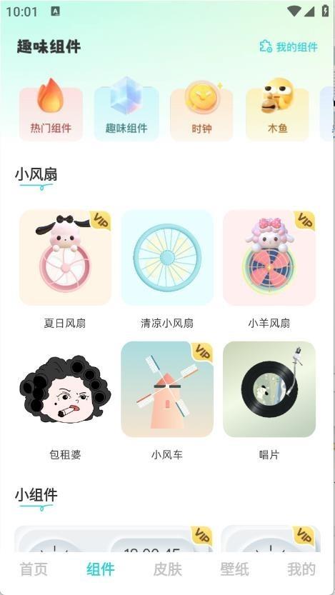 快速换图标 v3.3.2