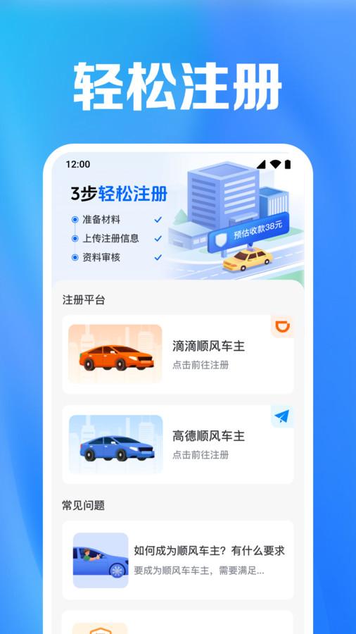 顺风车车主助手 v3.0.3