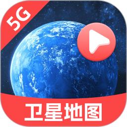 5G卫星地图