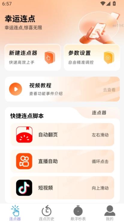 幸运连点