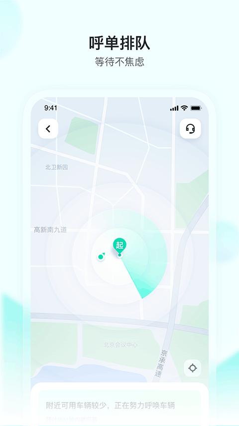 萝卜快跑2025 v4.5.1
