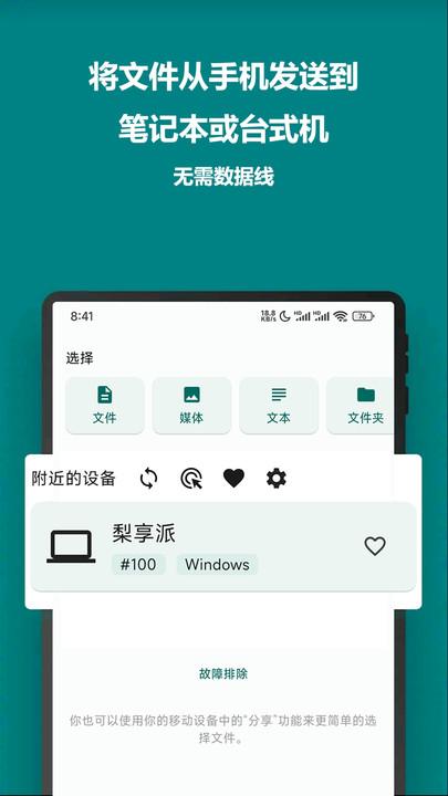 梨享派