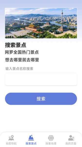 巡天卫星高清地图 v6.4.1