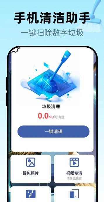 神速强劲清理