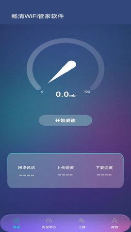 WiFi管家助手