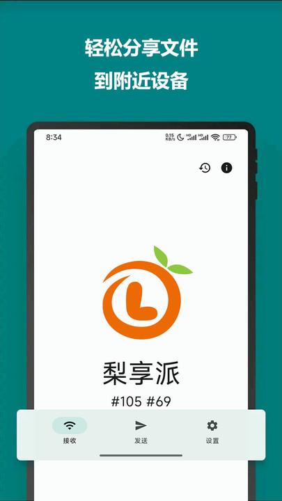 梨享派