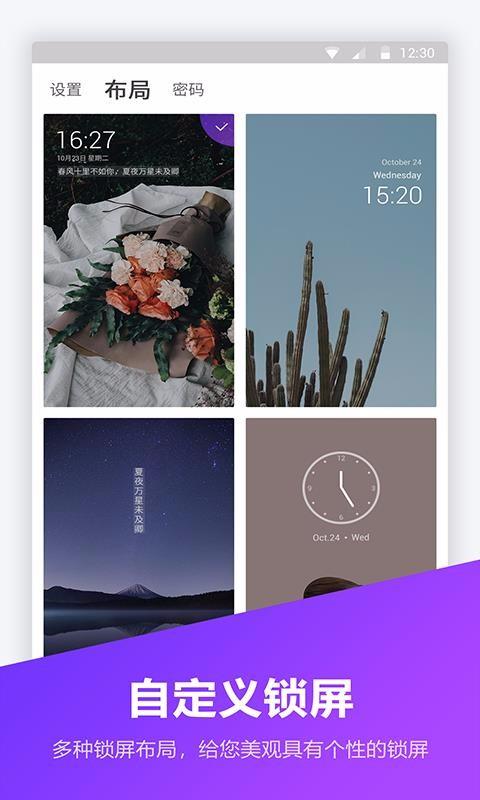 锁屏密码 v4.4.1