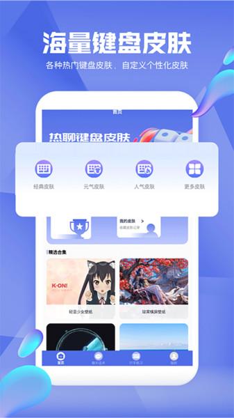 热聊键盘皮肤 v4.1.2