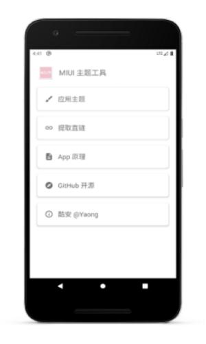 miui主题工具2.6.5 v6.4.3