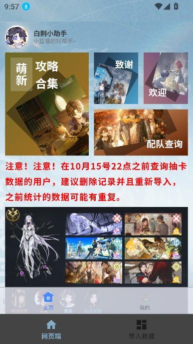 白荆小助手辅助