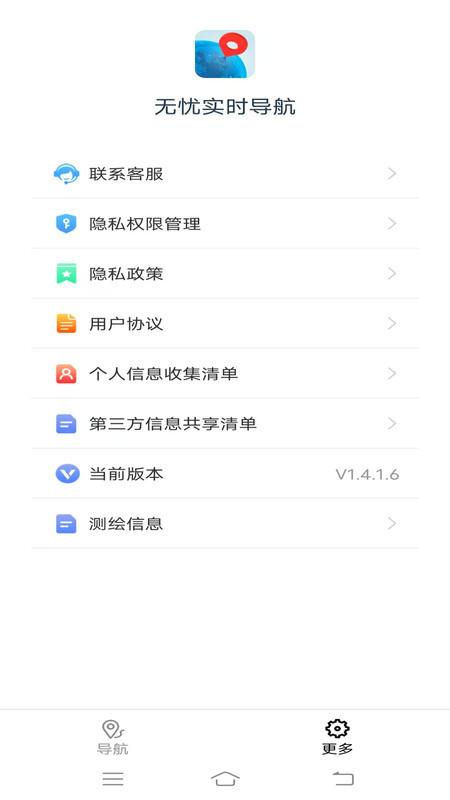 无忧实时导航 v6.1.4