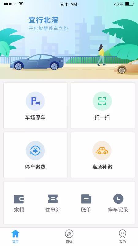 宜行北滘 v5.1.4