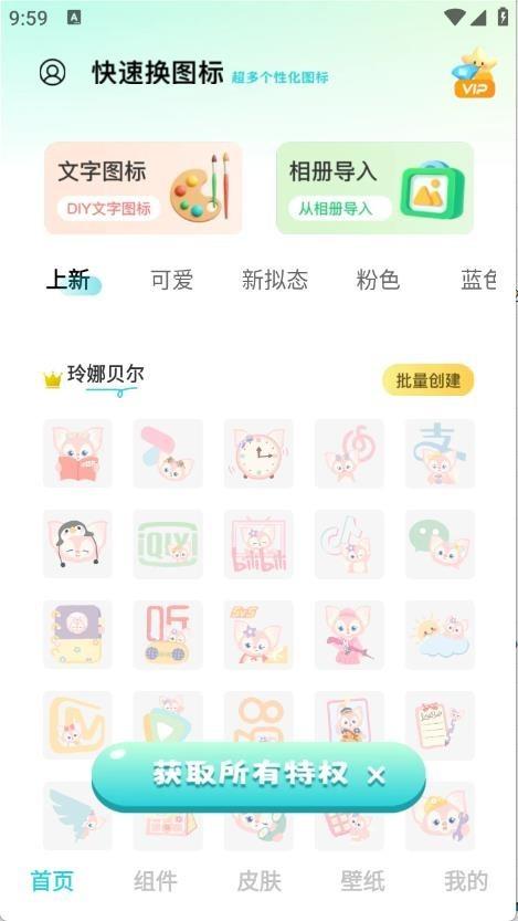 快速换图标 v3.3.2