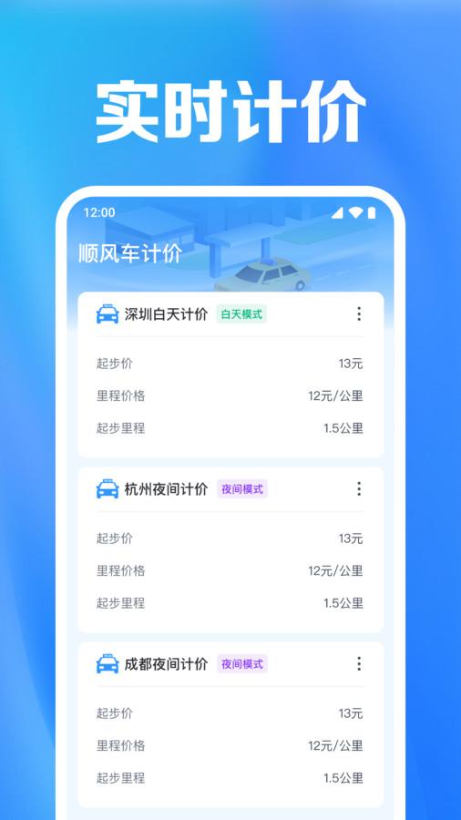 顺风车车主助手 v3.0.3
