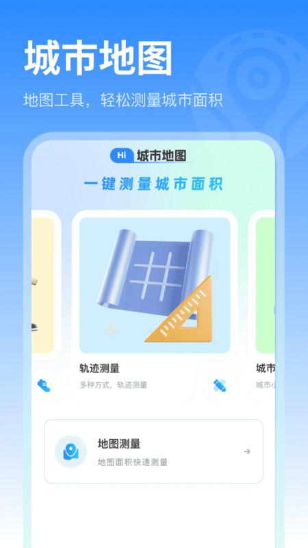 卫星街景实况地图 v6.1.1