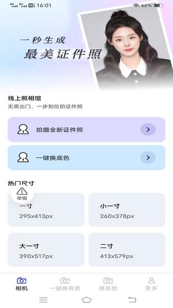 一瞬免费相机