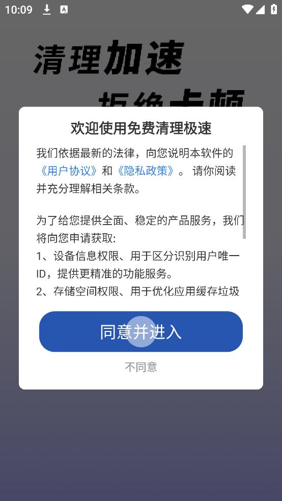 免费清理极速