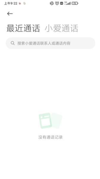 小米ai通话