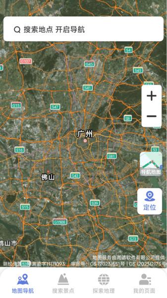 巡天卫星高清地图 v6.4.1