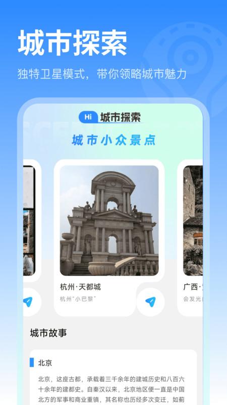 卫星街景实况地图 v6.1.1