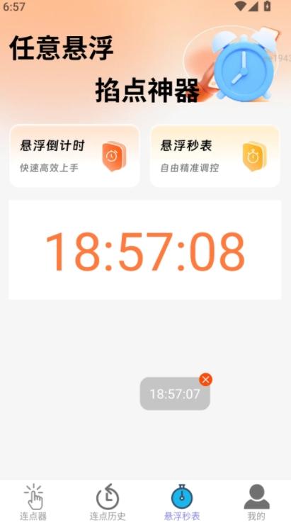 幸运连点