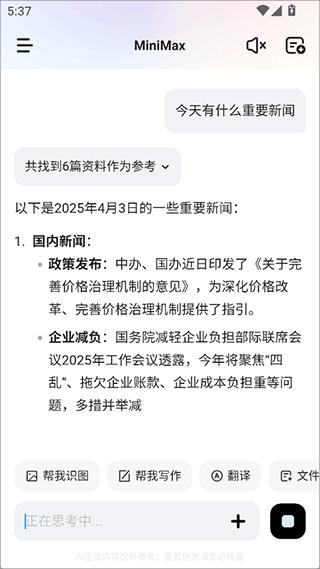 MiniMax人工智能