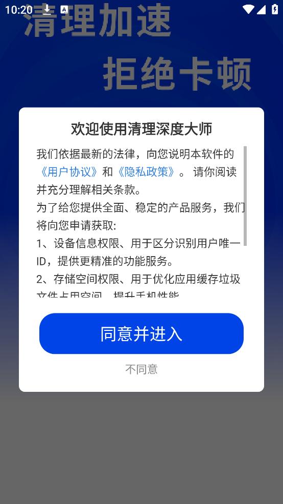 清理深度大师