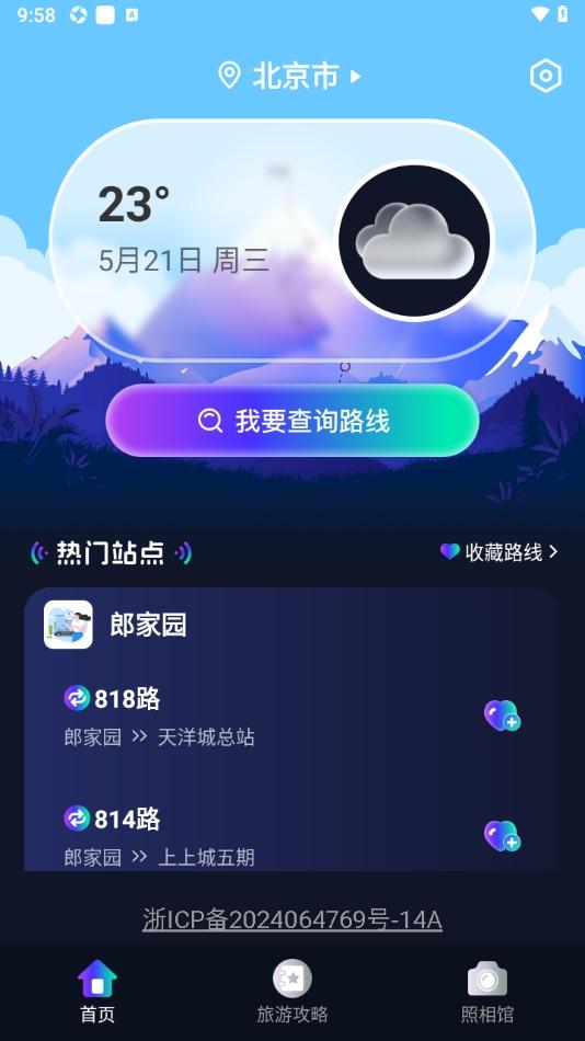 车到啦 v4.1.1