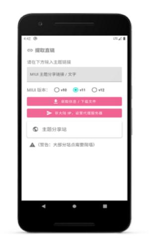 miui主题工具2.6.5 v6.4.3