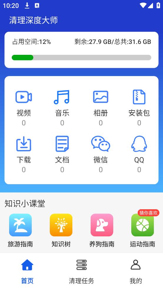 清理深度大师