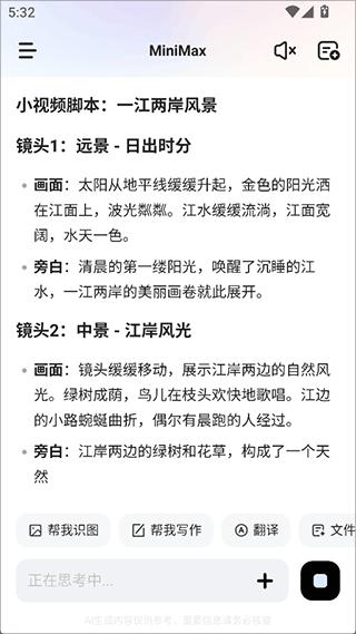 MiniMax人工智能