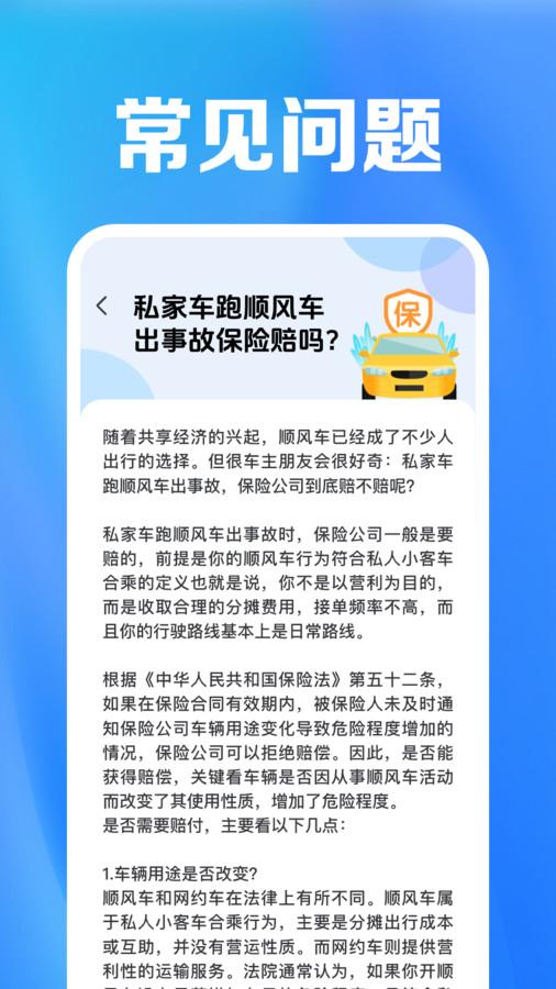 顺风车车主助手 v3.0.3