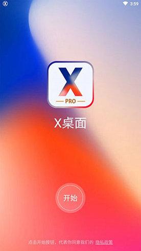 x桌面官方版 v5.1.3