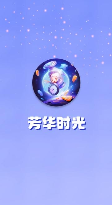 芳华时光