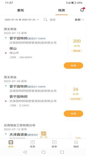 运钢汇友司机端 v5.0.4