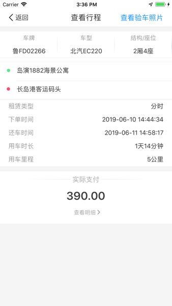 长岛悠游出行 v6.3.3