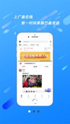 广渝在线 v4.3.2