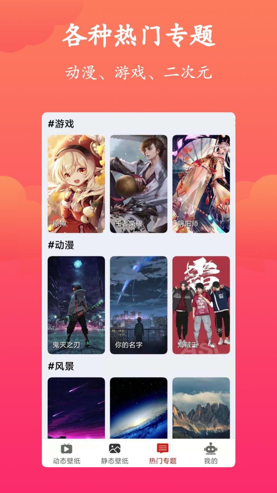 神奇动态壁纸 v5.4.1