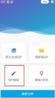 gif助手免费版