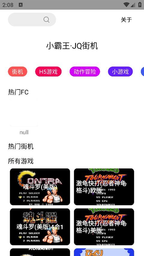 JQ街机模拟器