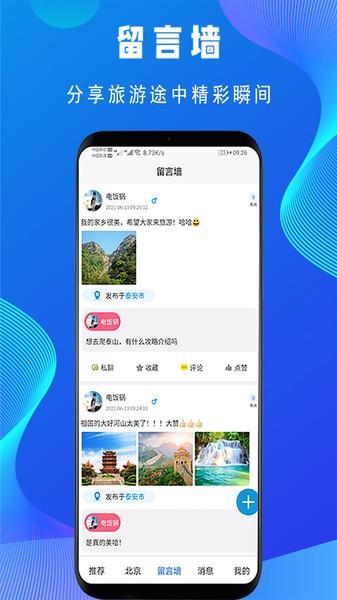 低音号旅游