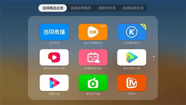 当贝桌面去广告精简版 v5.4.3