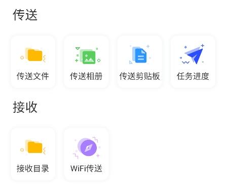 爱传送