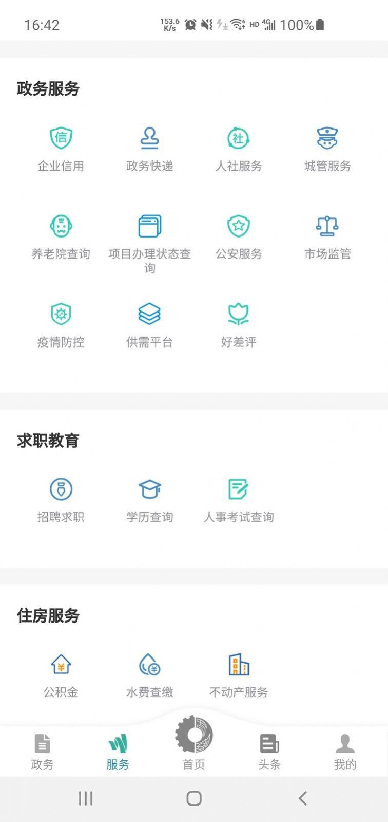 德阳市民 v3.3.1