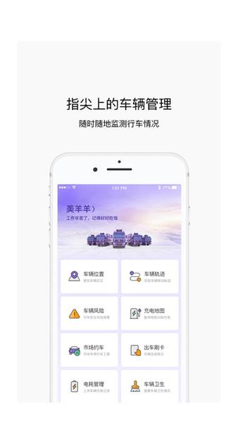 跨越车管家 v4.2.2