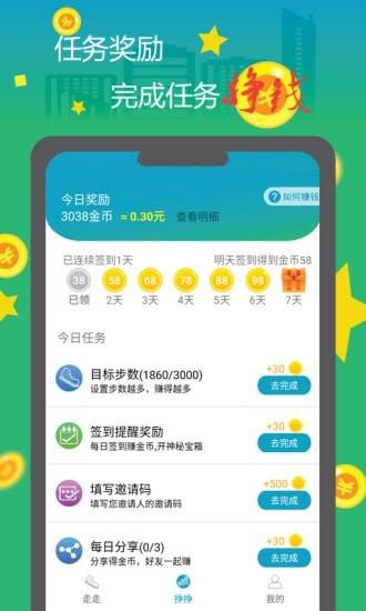 走走挣钱 v5.3.4