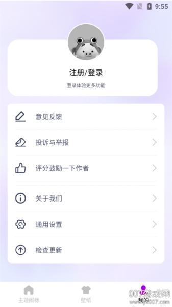 最美桌面图标app v4.1.2