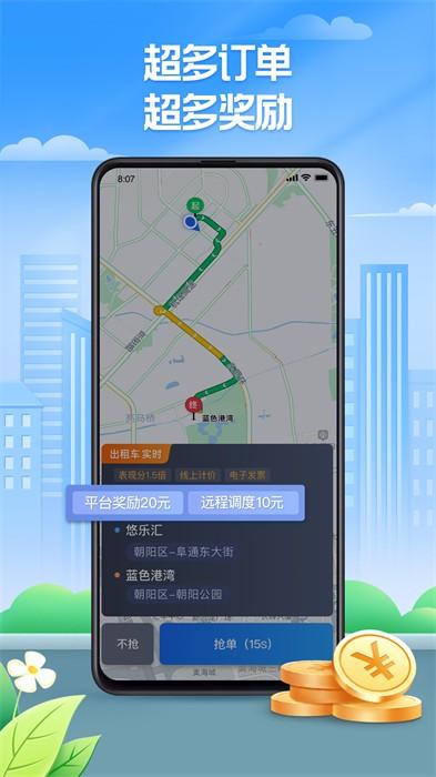 聚的出租车 v6.4.4