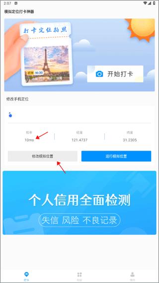 打卡定位软件