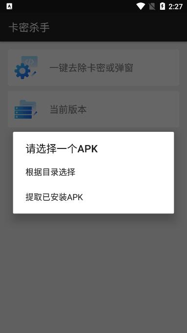 卡密杀手一键解除卡密